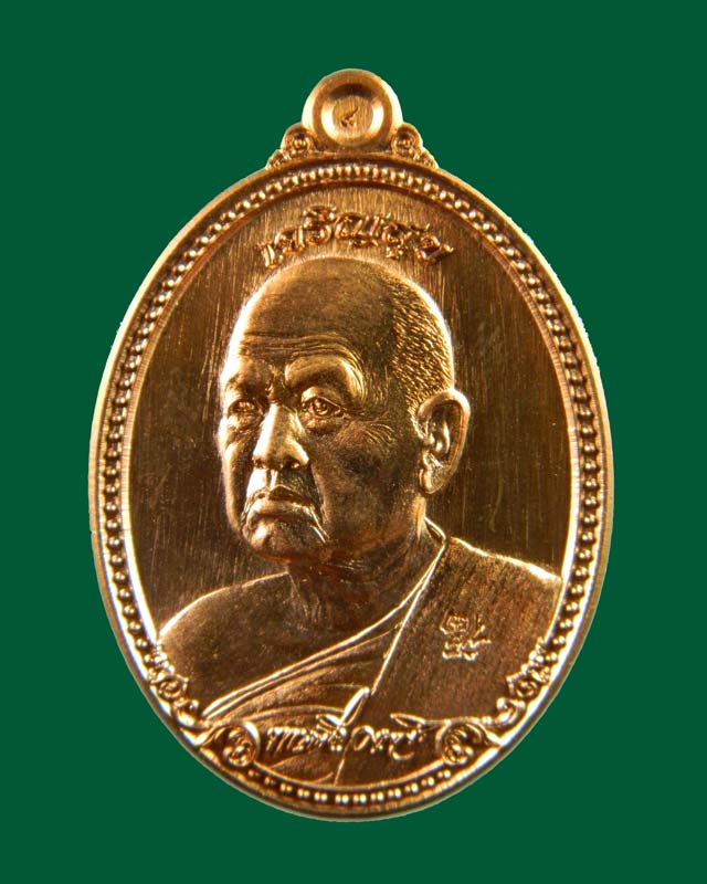เหรียญหลวงพ่อขันตี ญาณวโร วัดป่าม่วงไข่ จังหวัดเลย รุ่นเจริญสุข ปี 2555 เนื้อทองแดงผิวไฟ