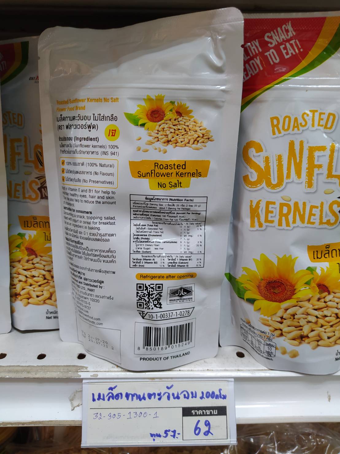 32-305-1300-1 เมล็ดทานตะวันอบ 200ก.ไม่ใส่เกลือ*ฟลาวเวอร์ฟูด