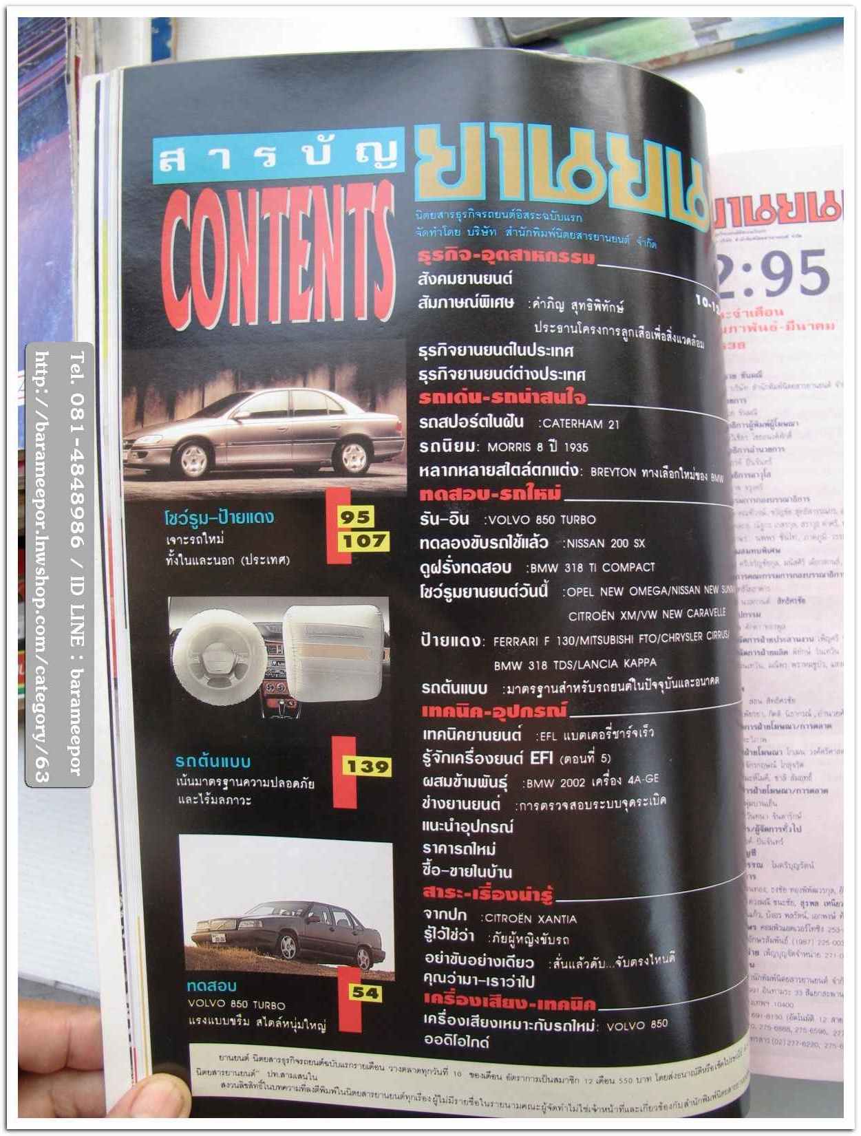 หนังสือนิตยสารรถยนต์ ไทย-เทศ มีหลายหัว หลายราคา