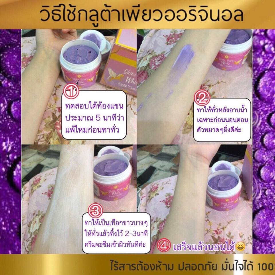 Gluta Pure White Night Cream by MN Shop 100 g. หัวเชื้อพอกผิวขาว
