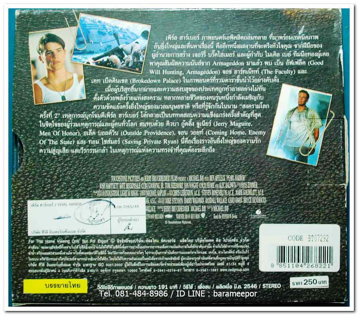 PEARL HARBOR เพิร์ล ฮาร์เบอร์ ชุด BOXSET VCD.แผ่นแท้ลิขสิทธิ์