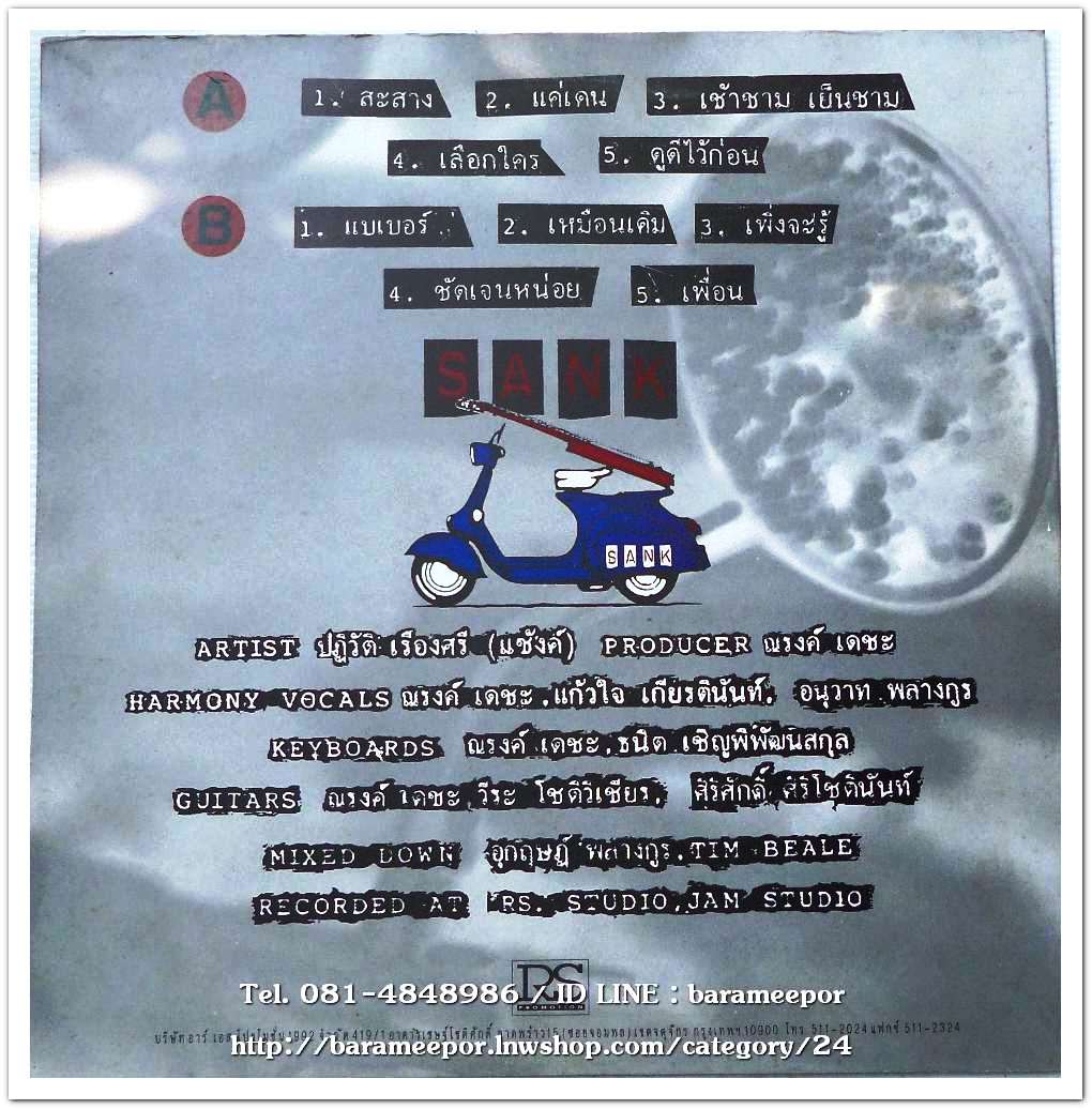 แซงค์ ชุด เข้าล๊อค เข้าร็อก