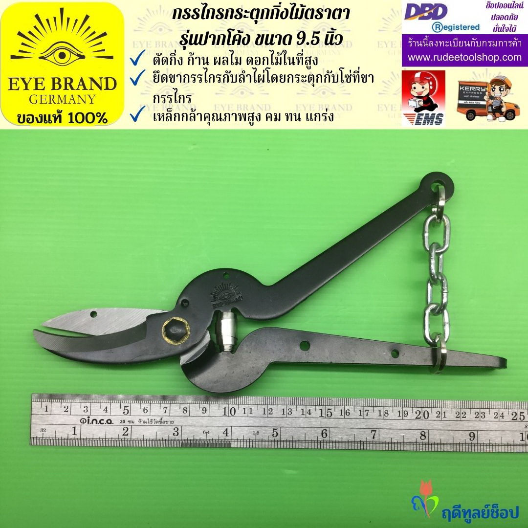 กรรไกรกระตุกกิ่งไม้ตราตา(ปากโค้ง) EYE BRAND