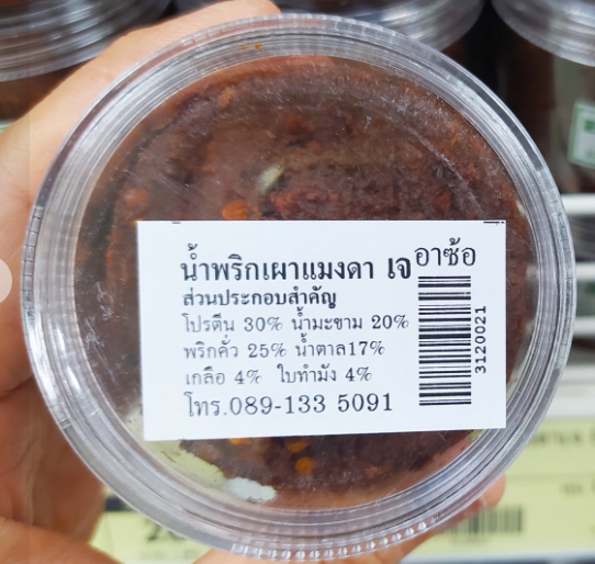 31-200-2100-2 น้ำพริกแมงดาเจ 80 กรัม อาซ้อ1แพ็ค*6กป