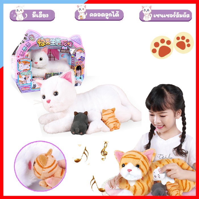 PE038-CH650 LELIA Toy Cat ตุ๊กตาแมว หุ่นยนต์ สัตว์เลี้ยงใส่ถ่าน มีเสียง พร้อม อินเตอร์แอ็คทีฟ และลุ้นสีลูกแมวในท้อง
