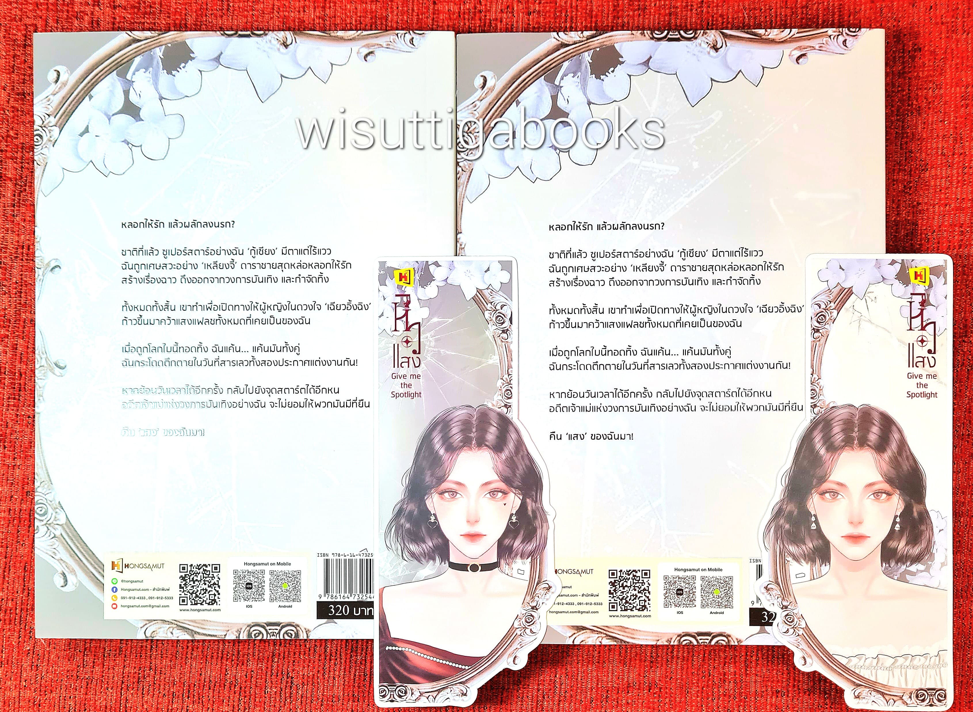 หิวแสง (2เล่มจบ+ที่คั่นครบ) : เชียนซานฉาเค่อ (Qian Shan Cha Ke) เขียน , Hongsamut แปล