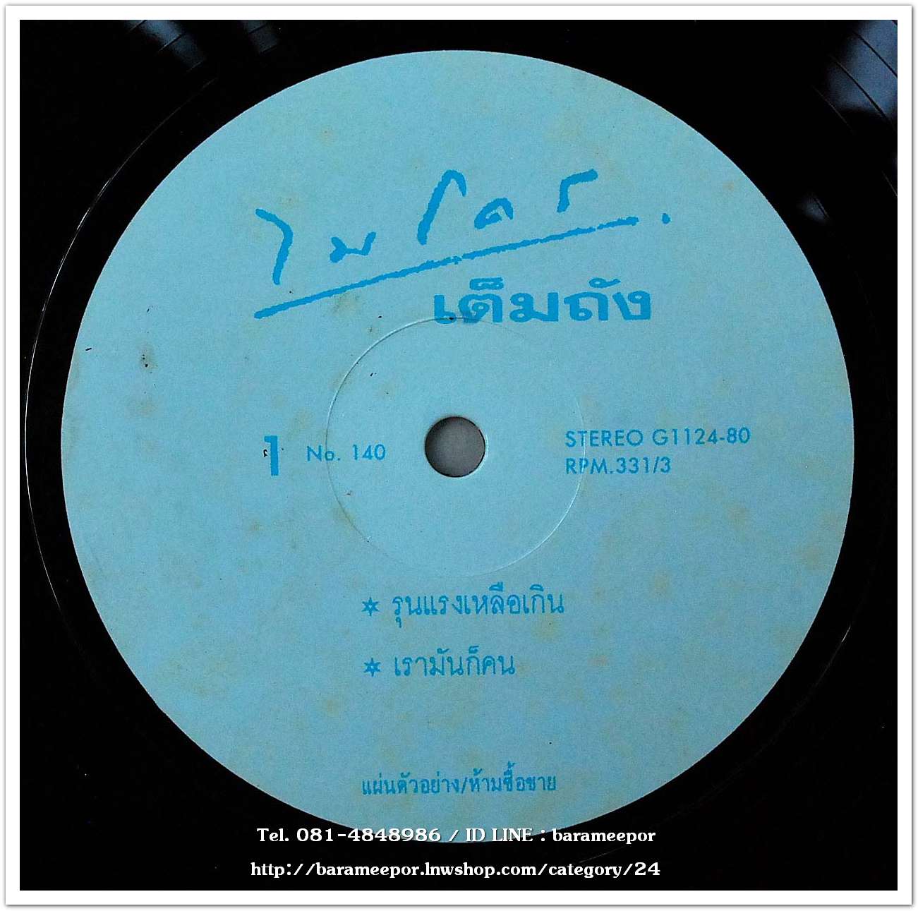 วงไมโคร ชุด เต็มถัง แผ่นตัด 4 เพลง มีรายชื่อเพลงดังทุกเพลง 1