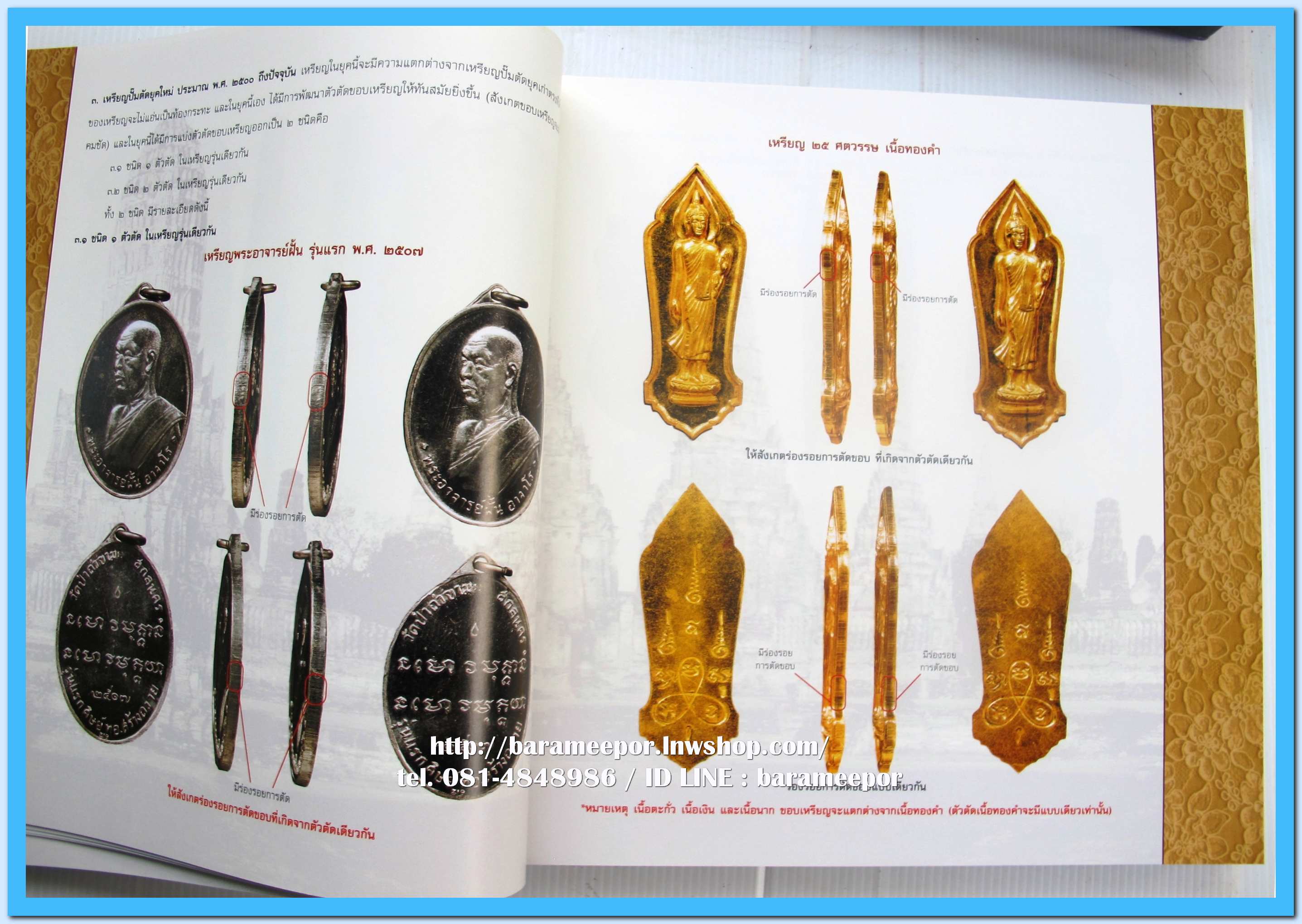 หนังสือ เหรียญยอดนิยม อมตะแดนสยาม เล่ม 3 โดย บอย ท่าพระจันทร์ พร้อมกล่องเดิม