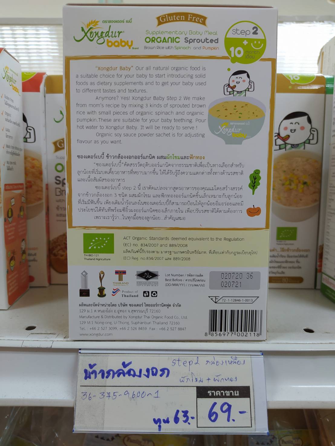 36-375-9600-1 ข้าวกล้องงอก ผักโขม+ฟักทอง