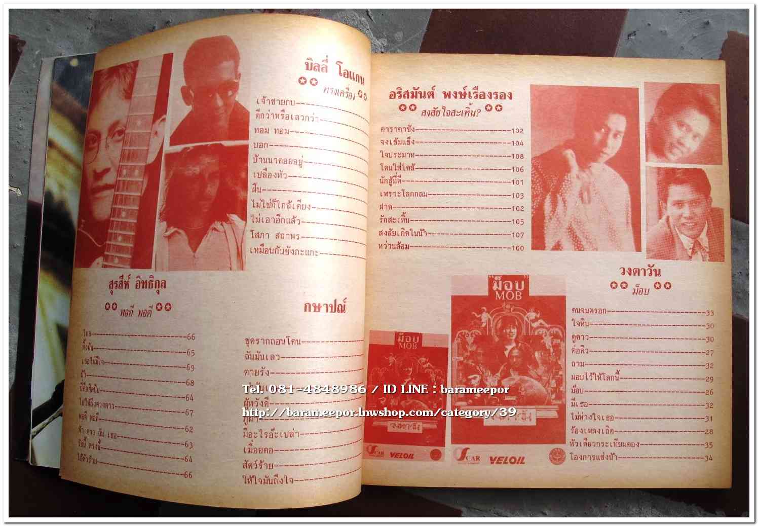 หนังสือเพลง มีหลายปก..A