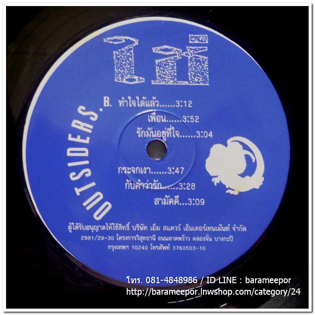 วงOUTSIDERS ชุด ใช่