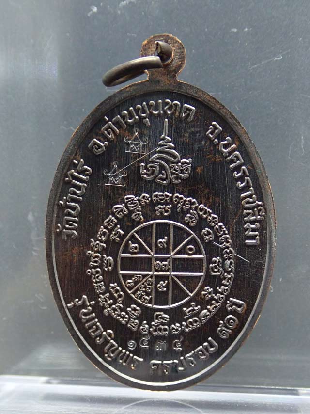 เหรียญรูปไข่หลวงพ่อคูณ (เต็มองค์) วัดบ้านไร่ ปี 2557 รุ่นเจริญพร19 เนื้อทองแดงรมดำ (แจกพิธี)