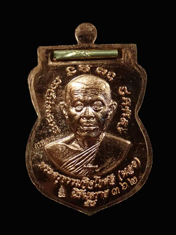 เหรียญเสมาหลวงพ่อทวด พิมพ์เลื่อนสมณศักดิ์ฝังตะกรุดนารายณ์แปลงรูป วัดทรายขาว ปัตตานี รุ่นนิรันตราย ปี 2558 เนื้อทองแดงผิวไฟหน้ากากทองระฆัง ตะกรุดนารายณ์แปลงรูปฝาบาตร (กรรมการอุปถัมภ์) หมายเลข 362