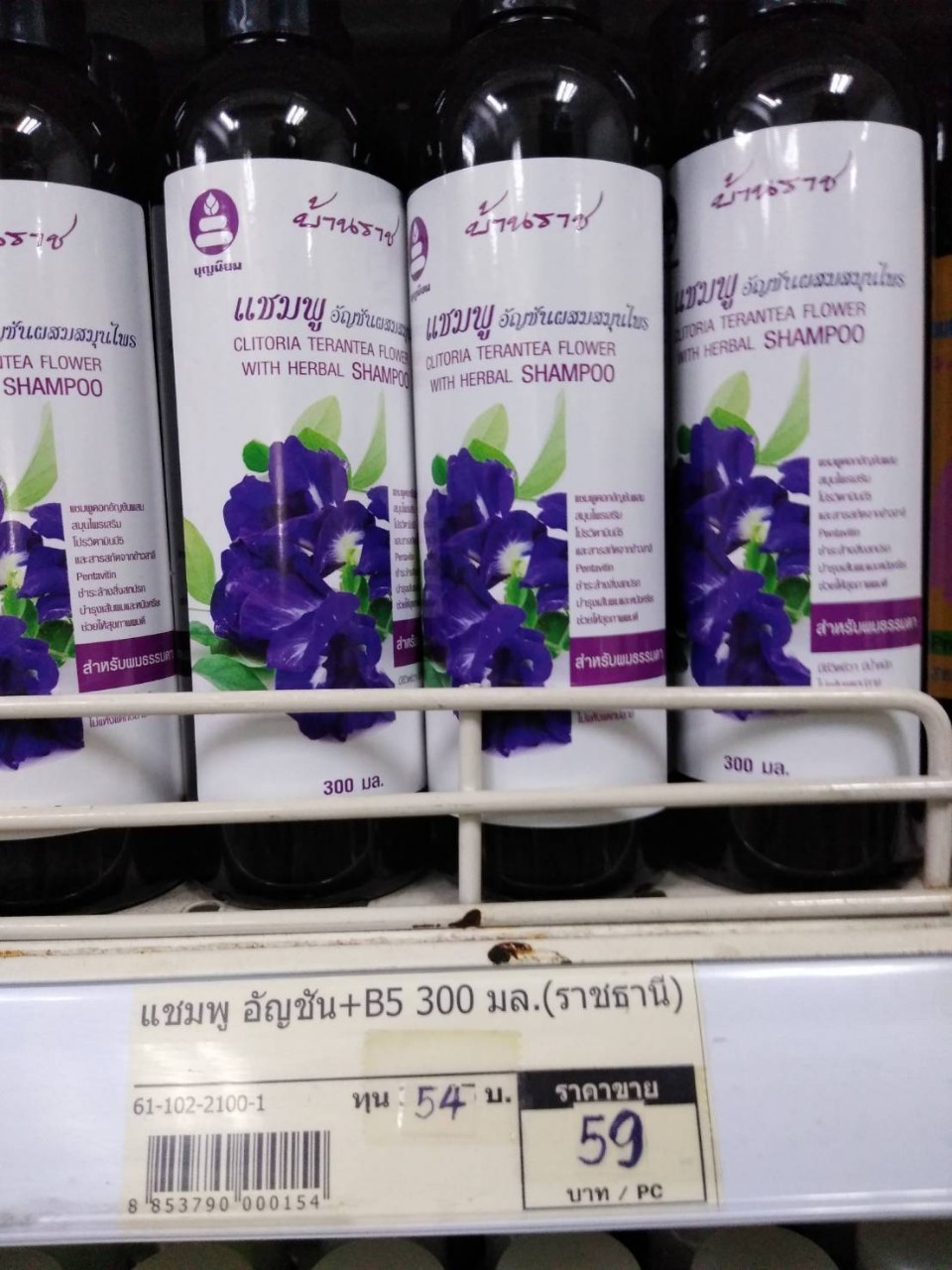 61-102-2100-1 แชมพู อัญชัน+B5 300 มล.(ราชธานี) ลัง*24ขวด