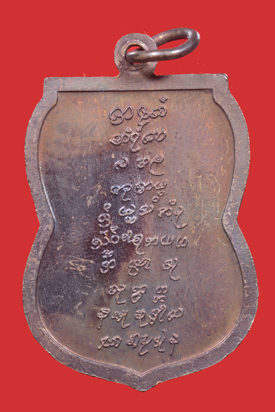 เหรียญเสมาหลวงพ่ออุตตมะ วัดวังวิเวการาม จ.กาญจนบุรี