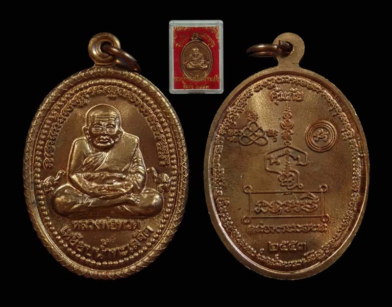 เหรียญหลวงพ่อทวด เหยียบน้ำทะเลจืด รุ่นคุ้มภัย 53 ปี 2553 เนื้อทองแดง ตอกโค๊ต (หายาก)