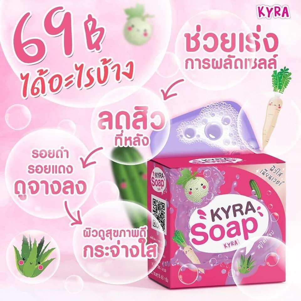 Kyra Soap สบู่ไคร่า