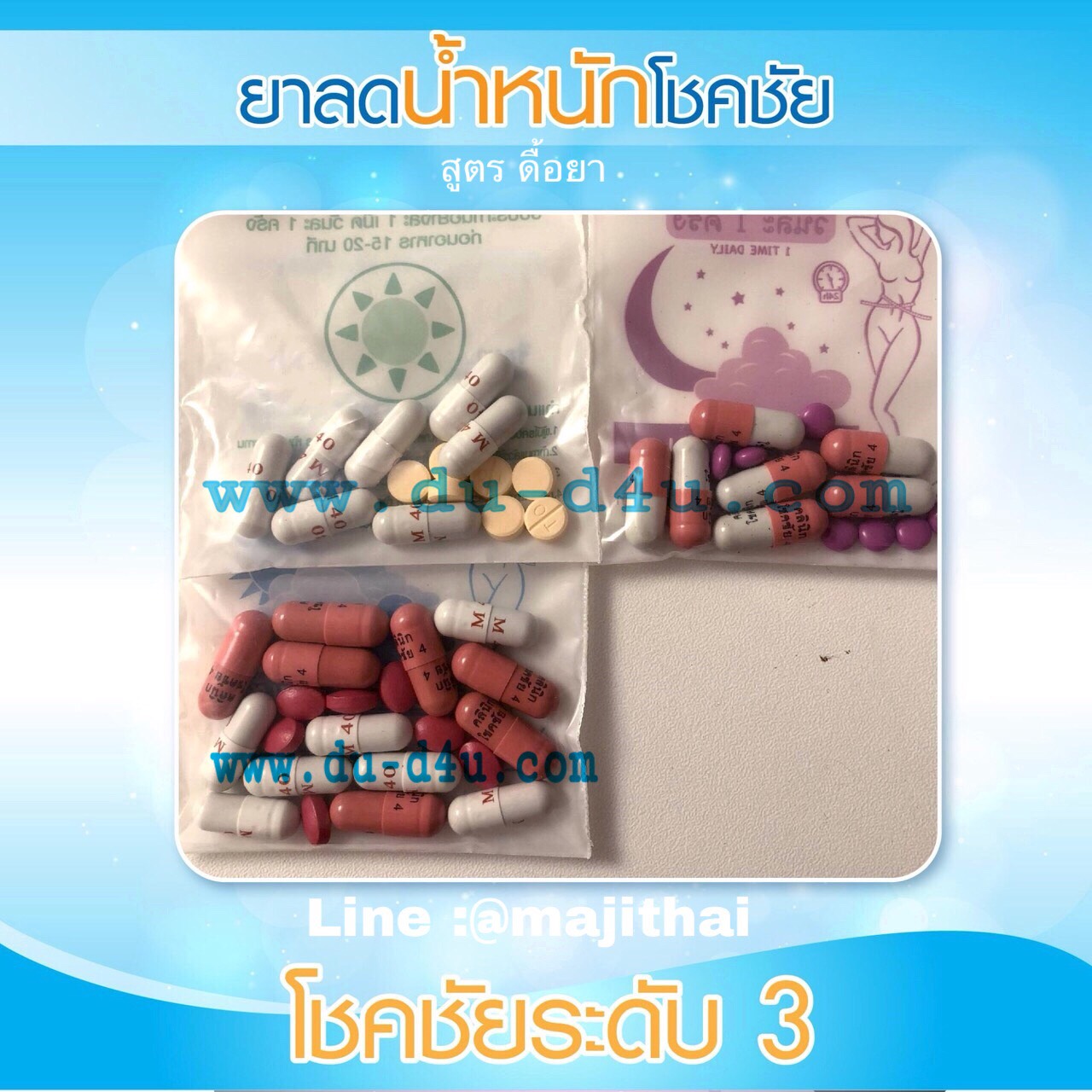 ยาลดน้ำหนักคลีนิค โชคชัย สูตรดื้อยา ระดับ 3 ชุดยอดนิยม...