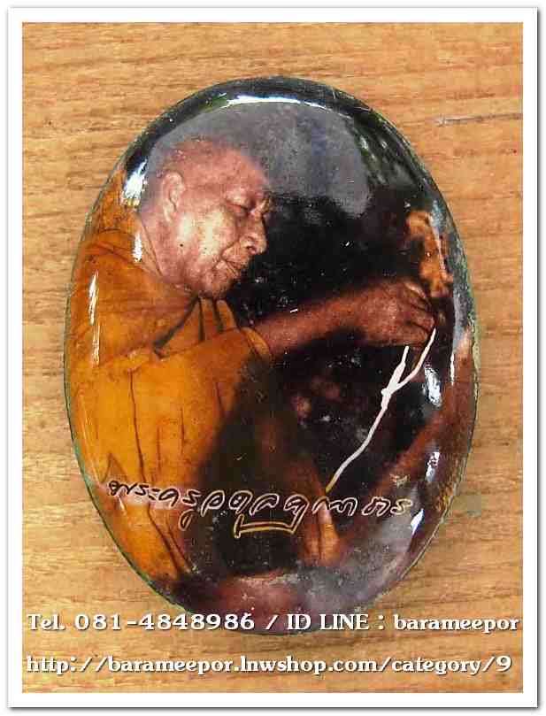 ล๊อคเก็ต ไหว้ข้างพระครูอดุยคุณาธาร (หลวงพ่อหวน) วัดนิคมประทีป(โคกหล่อ) ตรัง ครบรอบ ๘๐ ปี ๒๕๔๗ ด้านหลังมีมวลสาร