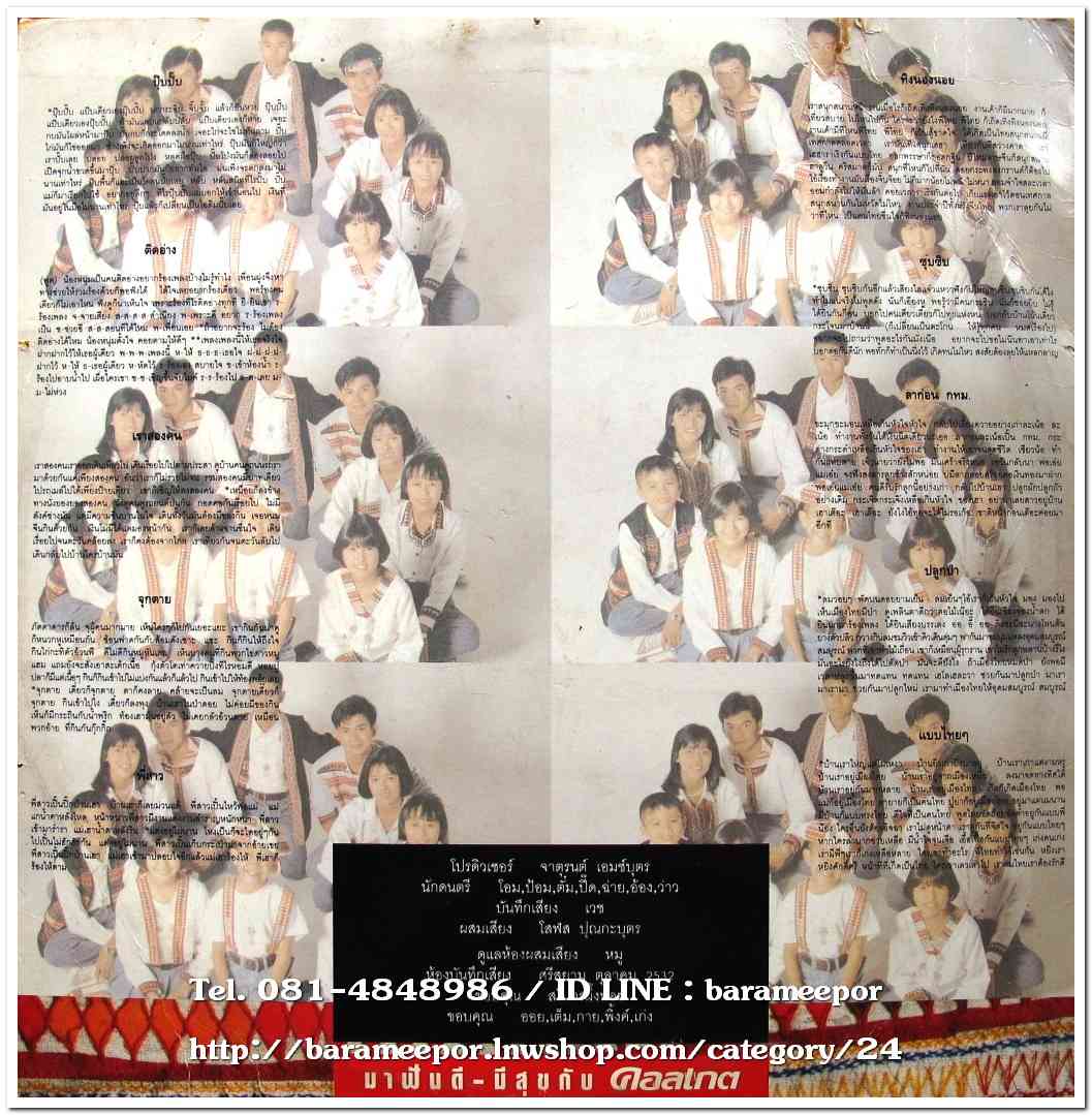 นกแล ชุด ทิงนองนอย แผ่นเต็ม