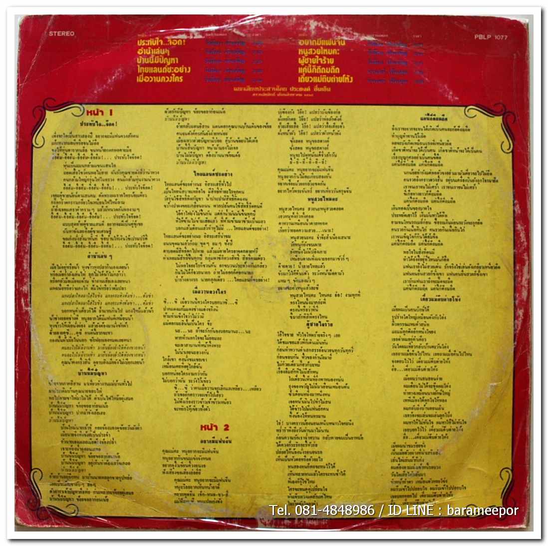 จันทรา ธีรวรรณ ชุด ประทับใจ..จ๊อด