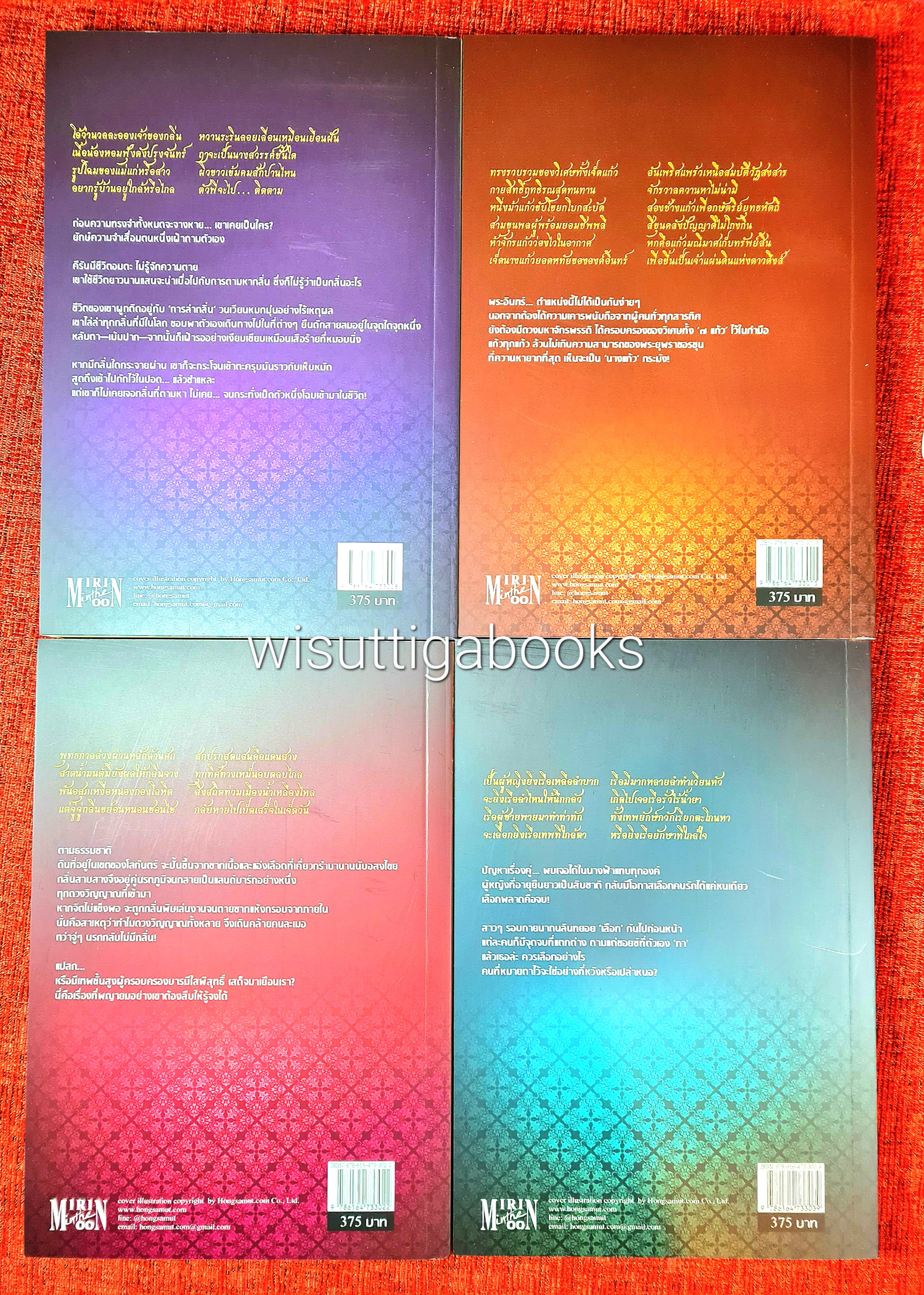 หวง Scent of You (4เล่มจบ+ที่คั่นครบ) : mirininthemoon ผู้เขียน