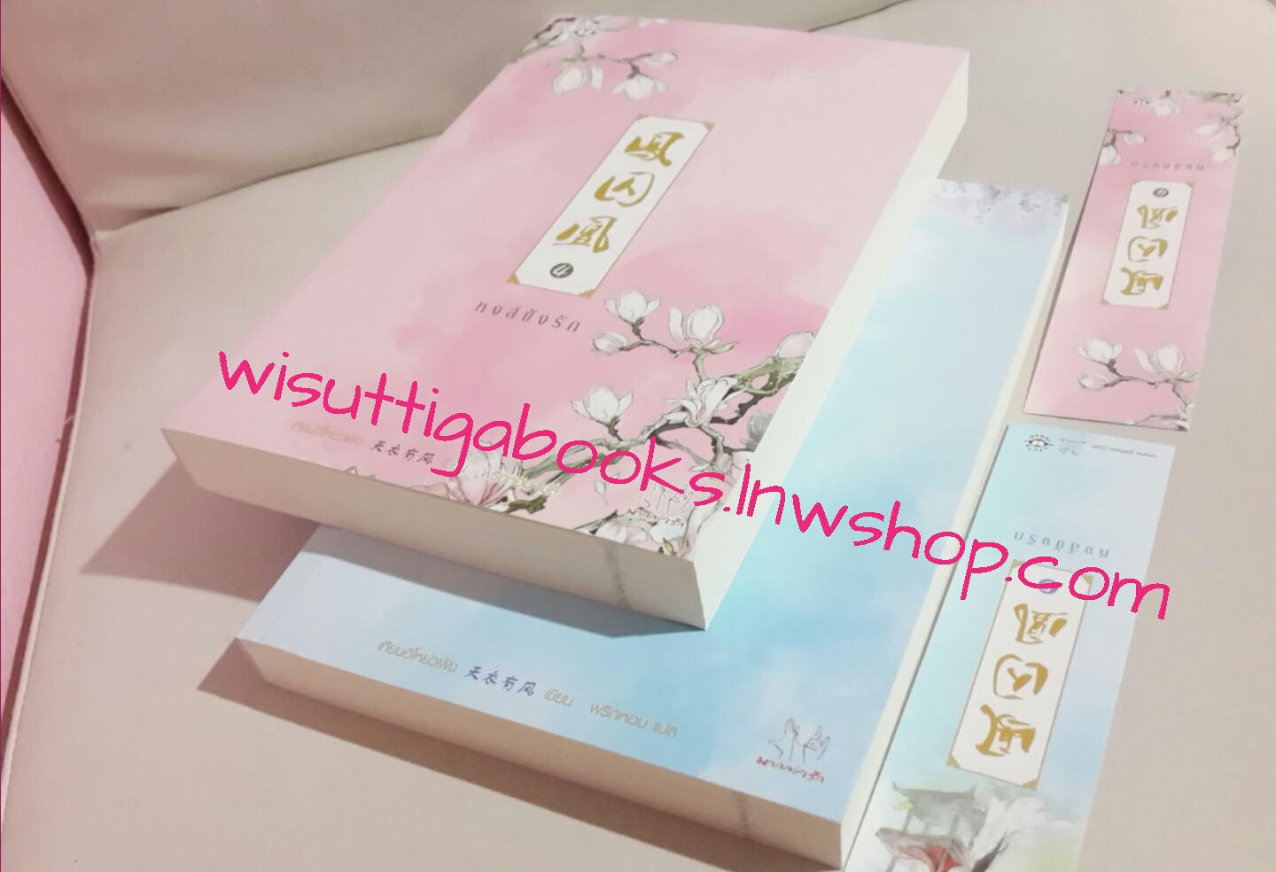 หงส์ขังรัก เล่ม 4+5 โดย เทียนอีโหย่วเฟิง