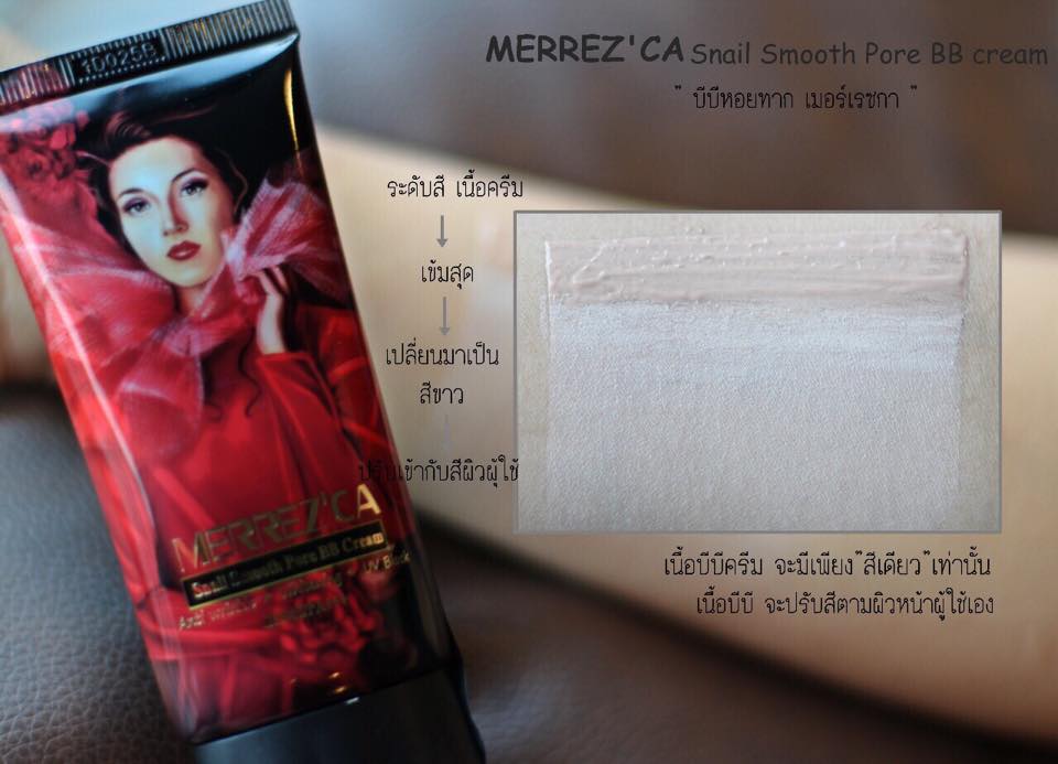 เมอร์เรซกา ไพรม์ ไทม์ ฟาวเดชั่น ๆไพรเมอร์,ไพรเมอร์หอยทาก MERREZ'CA PRIME TIME FOUNDTION PRIMER by JAR Si.Ka