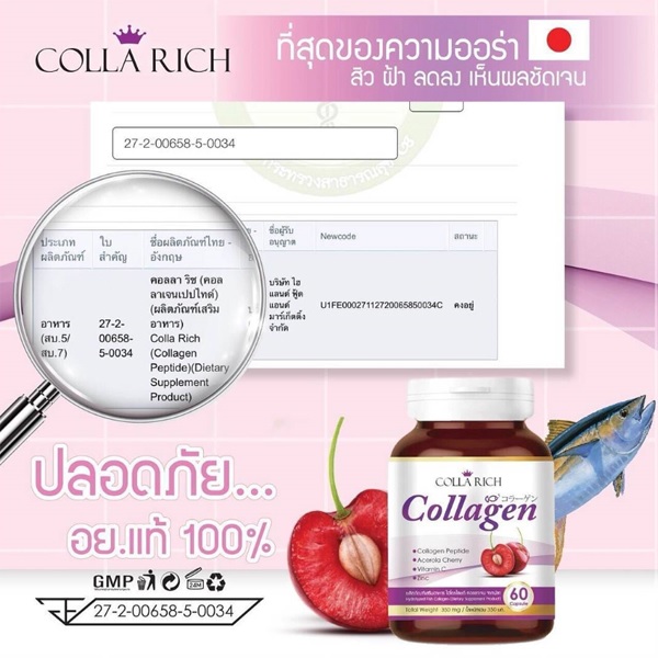 Colla Rich Collagen เลขที่ อย คอลลาริช คอลลาเจน เลขที่ อย
