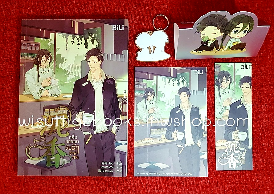 กลิ่นกฤษณาสื่อรักข้ามภพ (พวงกุญแจ +ที่คั่น+โปสการ์ด+แผ่นพับครบ): สืออู่ เขียน , เทพกระต่าย แปล