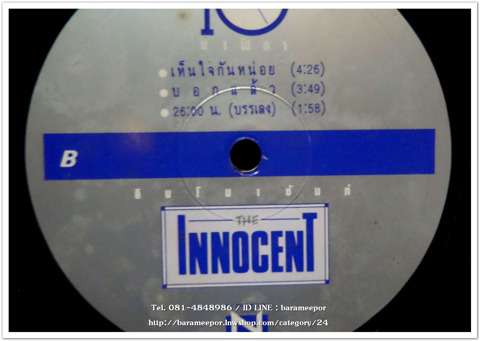 วงดิ อินโนเซ้นต์ ชุด 10 นาฬิกา รวมเพลงฮิต แผ่นคู่