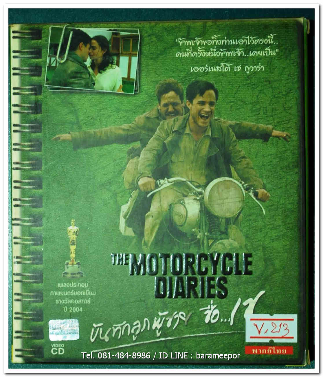 THE MOTORCYCLE DIARIES บันทึกลูกผู้ชาย ชื่อ...เช