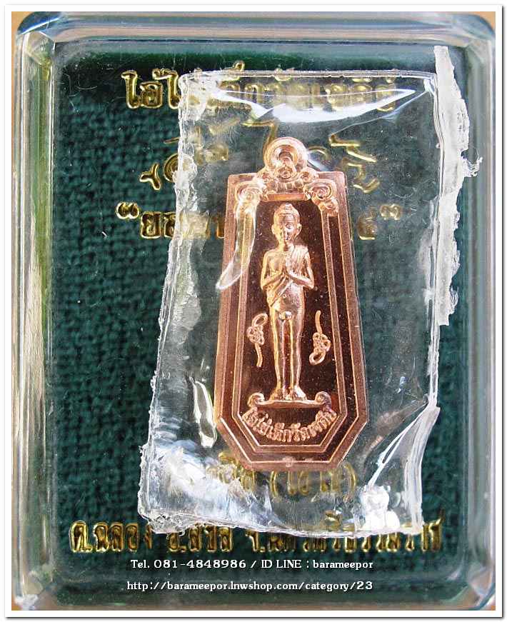 ไอ้ไข่ เด็กวัดเจดีย์ รุ่นยอดทรัพย์ ๖๔ เหรียญขวัญถุง เนื้อทองแดง กล่องเดิม..1