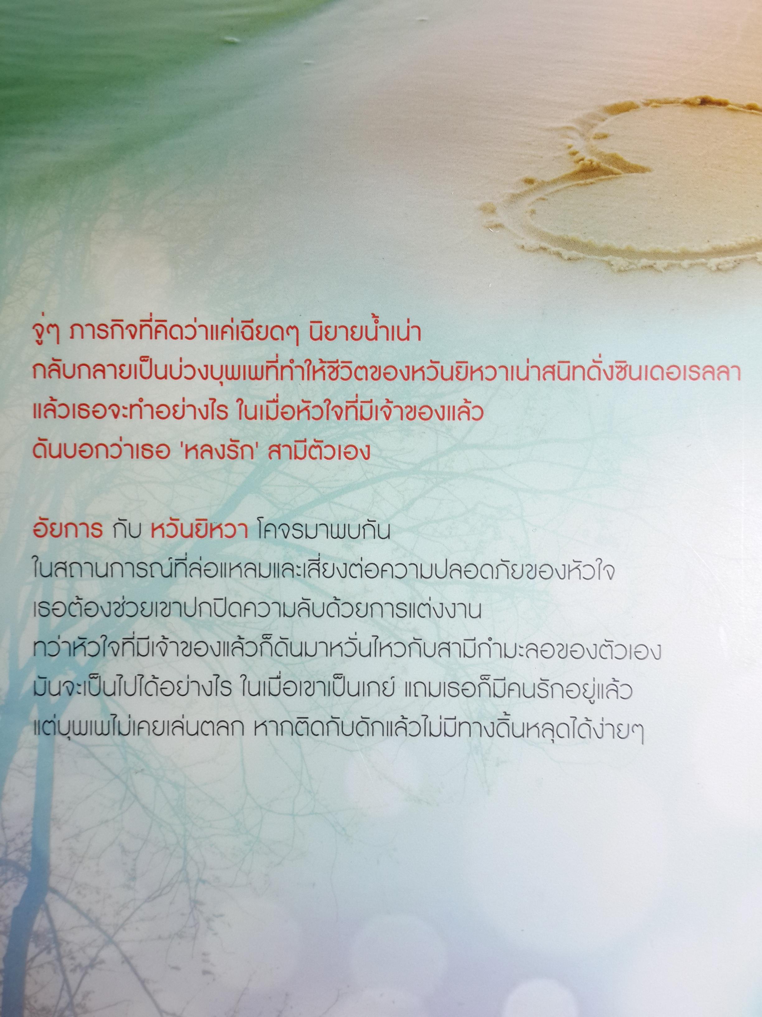 บ่วงบุพเพ โดย รตา