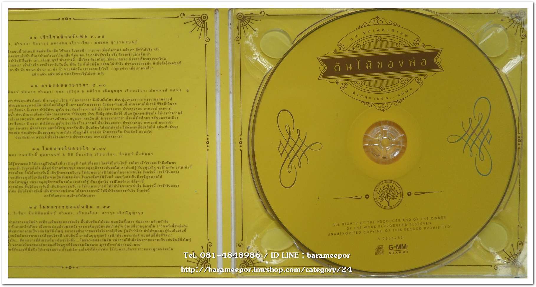 ต้นไม้ชองพ่อ ๑๕ บทเพลงพิเศษ ด้วยความรักแด่..พ่อ