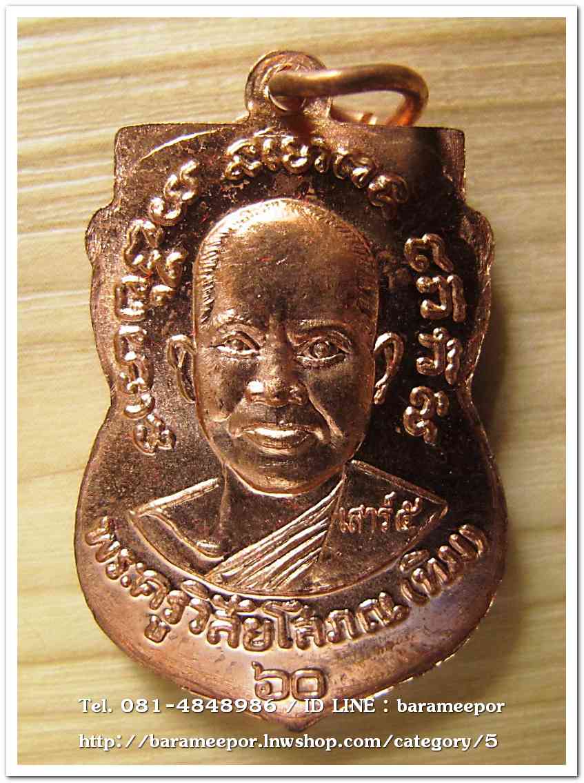 หลวงพ่อทวด วัดช้างไห้ เสาร์ ๕ พ.ศ.๒๕๖๐ พิมพ์เสมา เนื้อทองแดงผิวไฟ