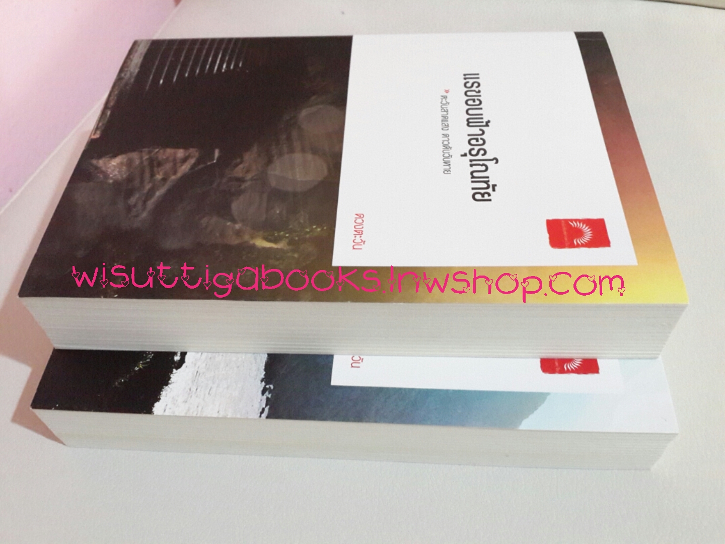 แรขอบฟ้าอรุโณทัย 1+2 โดย ดวงตะวัน