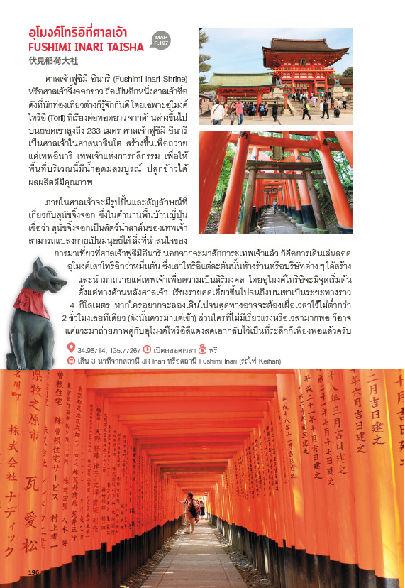 เที่ยวญี่ปุ่น Kansai