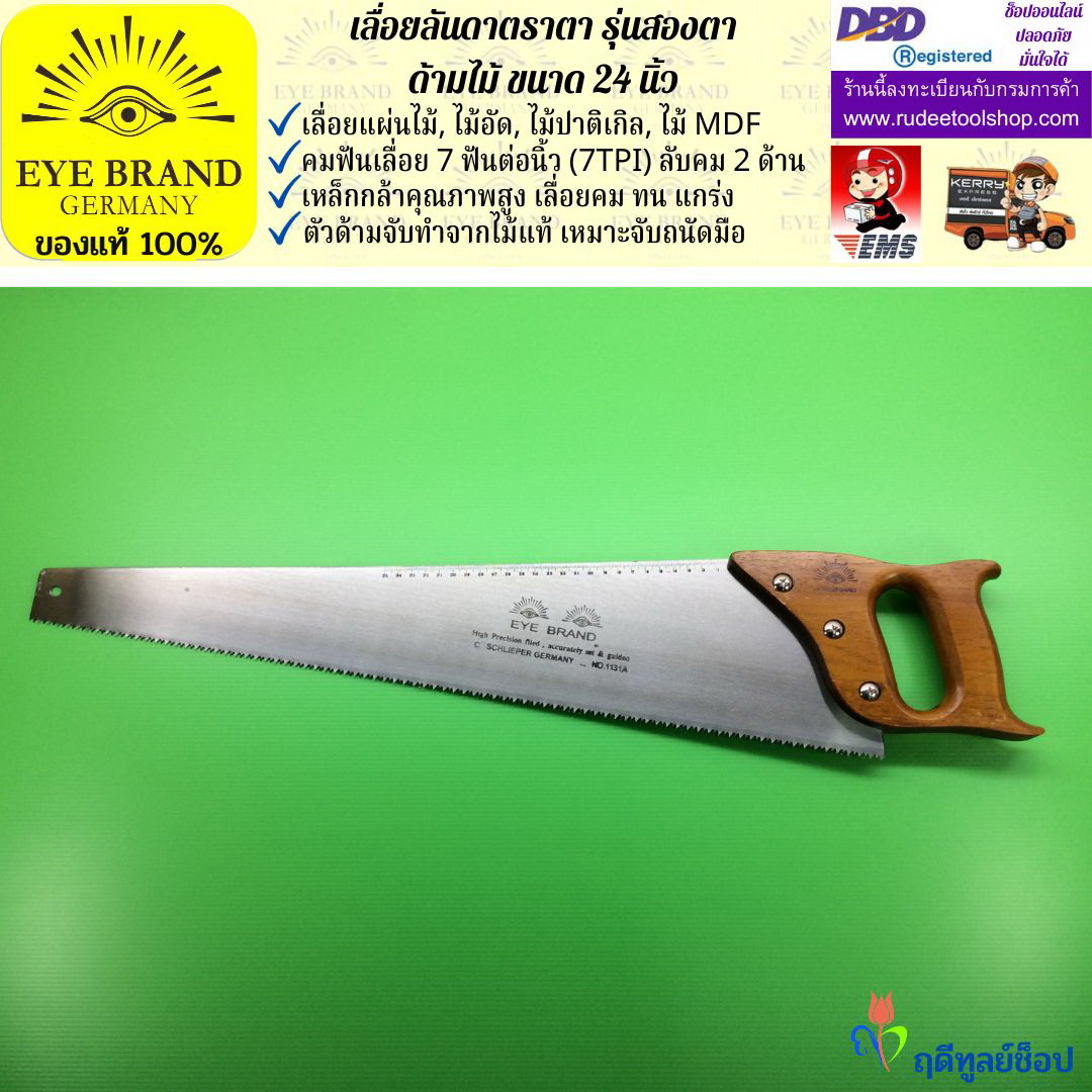 เลื่อยลันดาตราสองตาด้ามไม้( 24 นิ้ว ) EYE BRAND