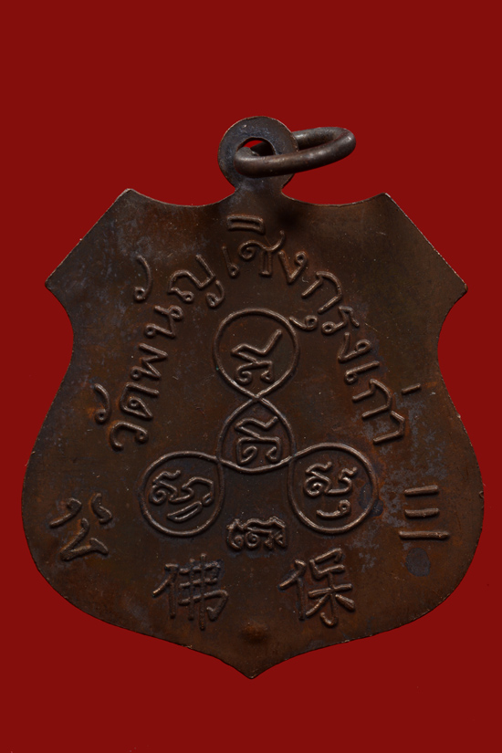 เหรียญหลวงพ่อโต วัดพนัญเชิง พ.ศ. 2533