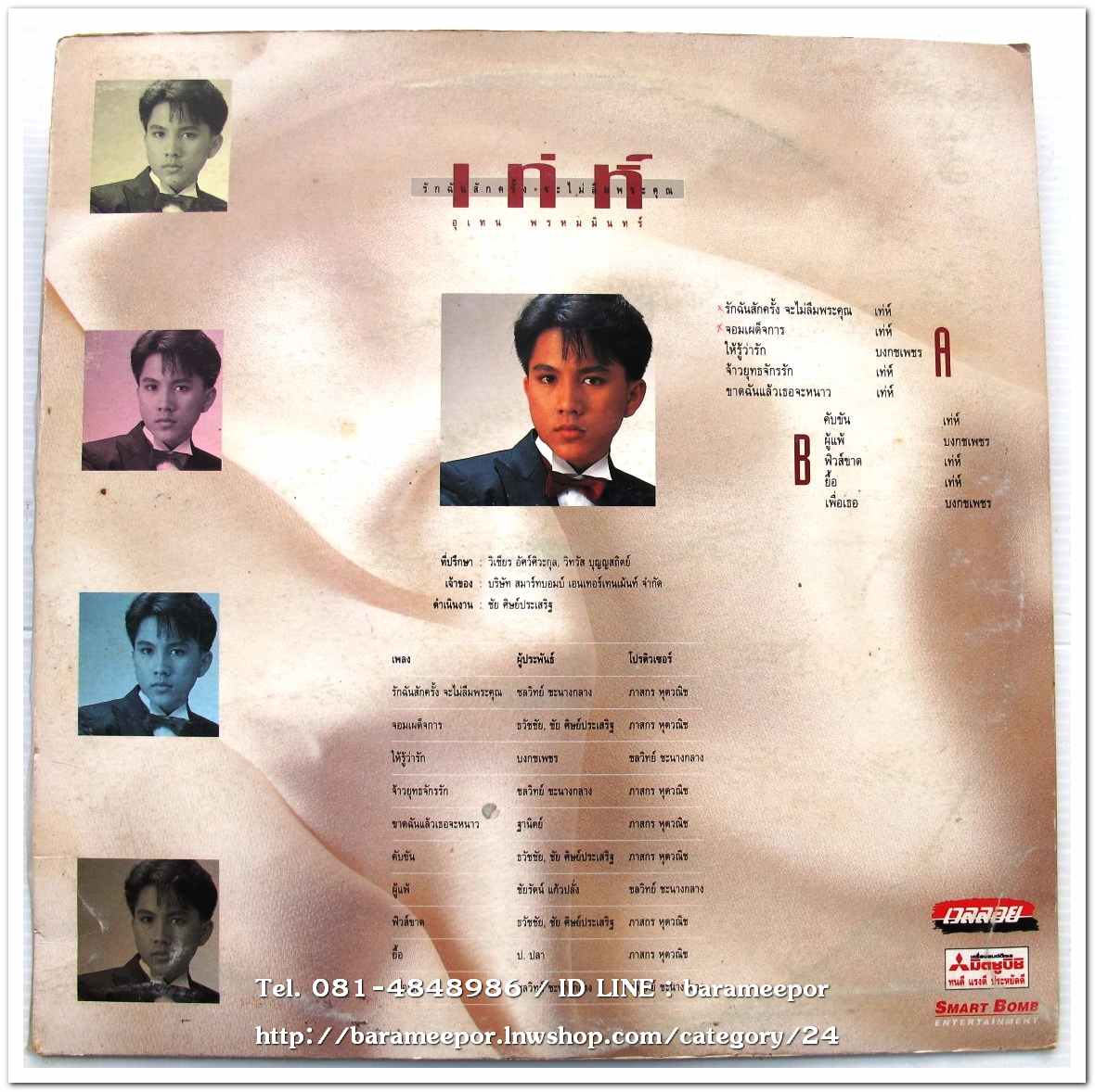 เท่ห์ อุเทน พรหมมินทร์ + บงกชเพชร ชุด รักฉันสักครั้ง จะไม่ลืมพระคุณ..2