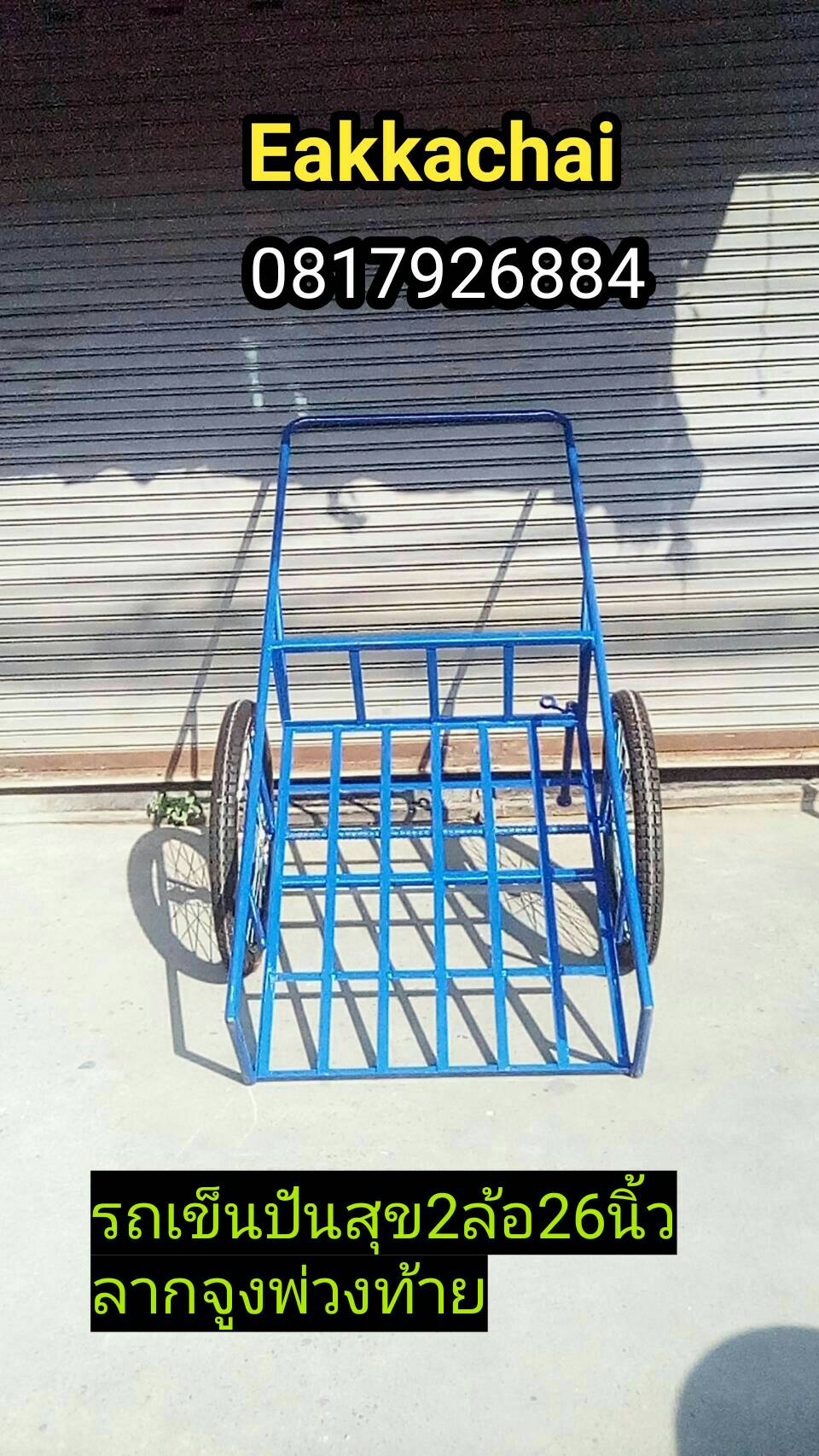 รถเข็นปันสุข2ล้อ26นิ้วยางใหม่มือหนึ่งลากจูงพ่วงท้าย