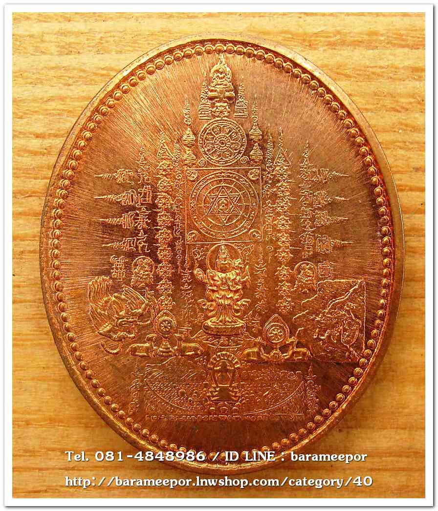 เหรียญมหายันต์ พระโพธิสัตว์กวนอิม อวโลกิเตศวร ปางปฏิหาริย์ เป็นเหรียญรุ่นแรกของท่านอาจารย์หม่อม สร้างปี ๒๕๔๘...2