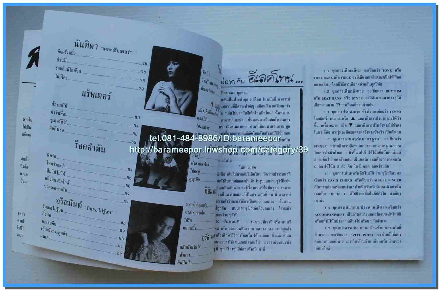 หนังสือเพลงคิวปิด คอร์ดเพลง อิเลคโทน มีหลายปก..9I