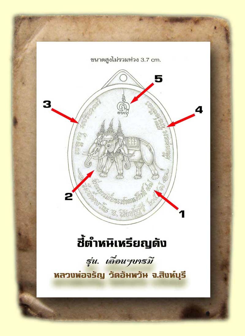 หลวงพ่อจรัญ เหรียญเลื่อนฯบารมี ๔๗ วัดอัมพวัน เนื้อทองแดง หน้ากากทองทิพย์ สอดไส้ แยกจากชุดกรรมการ ปี ๒๕๕๗