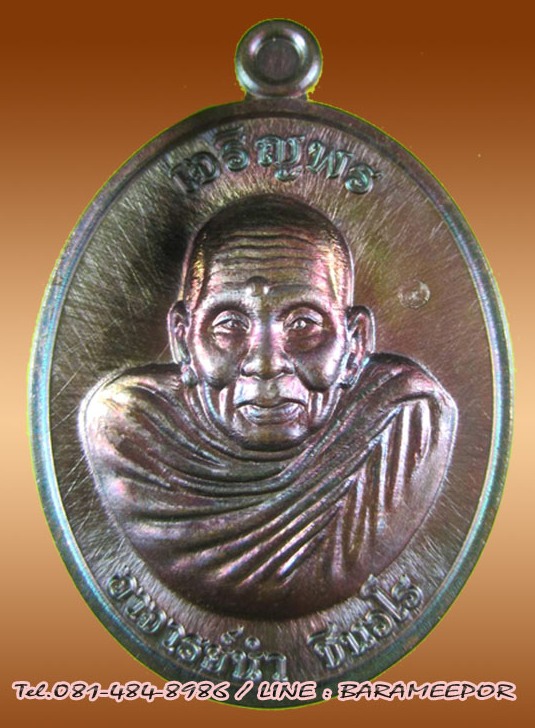 เหรียญเจริญพร ห่มคลุม รุ่นแรก ๑๒๓ ปี ชาตกาล อาจารย์นำ ชินวโร วัดดอนศาลา จ.พัทลุง มีให้เลือกหลายเนื้อ
