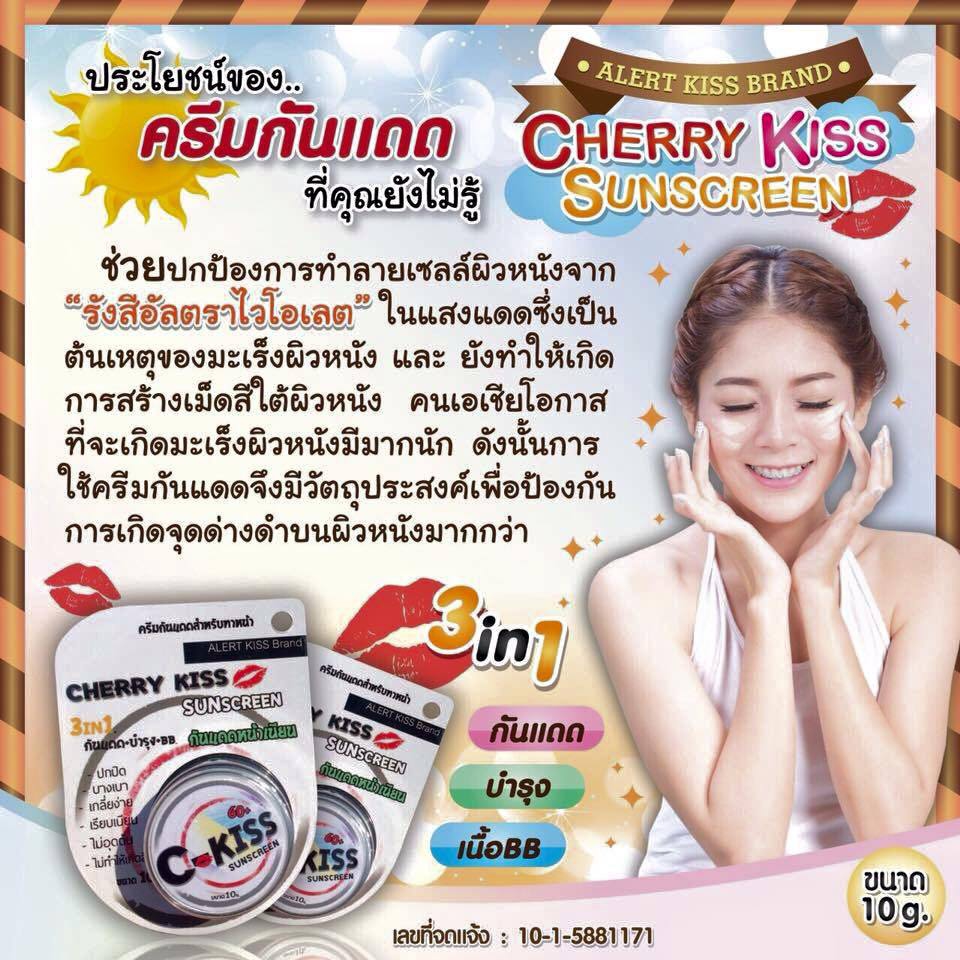 ครีมกันแดด C-Kiss spf60 pa+++ 3in1 ครีมกันแดด ครีมบำรุง บีบี หน้าเนียน ขั้นเทพ