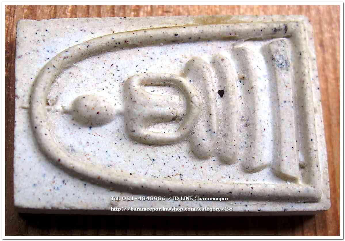 สมเด็จวัดระฆัง รุ่น 214 ปี พิมพ์นิยม เกศทะลุซุ้ม หลวงปู่หมุนร่วมปลุกเสกปี 2545..4