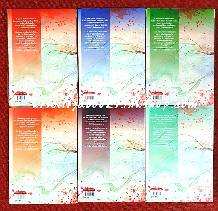 ลำนำรักเทพสวรรค์ ภาค2 ห้วงคำนึงดวงใจนิรันดร์ (6เล่มจบ) ถงหัว เขียน อรจิรา แปล***มือหนึ่งในซีล ขีดสีน้ำเงินที่สันล่าง