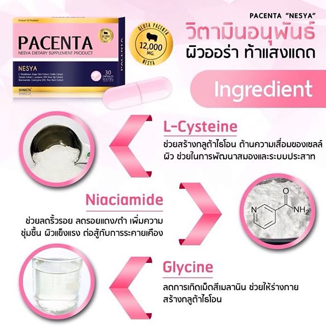 Pacenta by Skinista ราคา 430 บาท